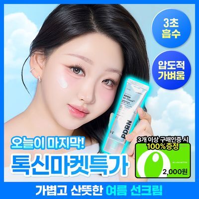 [톡신마켓특가][1등선크림/끈적임ZERO] VT 피디알엔 에어 클라우드 선스크린 50ml