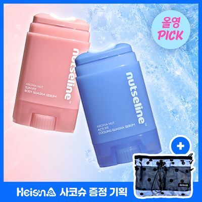 [8월 올영픽]넛세린 아로마 넛 괄사 세럼 단품/기획 4종 택1