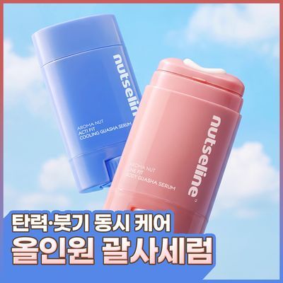 넛세린 아로마 넛 괄사 세럼 단품/기획 4종 택1