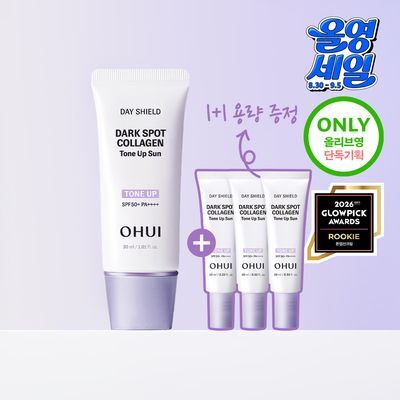[본품용량증정/스킨케어링선] 오휘 데이쉴드 다크스팟 콜라겐 톤업 선 30ml 기획(+30ml 증정) / 50ml 단품