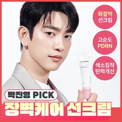 [화잘먹/손상리페어] 디오프러스 유브이 디펜스 피디알엔 선크림 50g