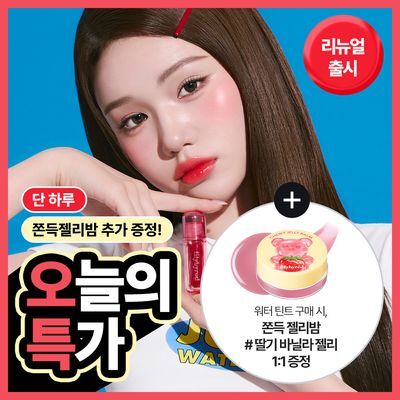 [복붙틴트] 릴리바이레드 쥬시 라이어 워터 틴트 8종