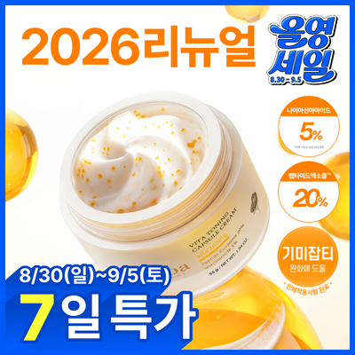 [26년 신형] 달바 비타 캡슐 크림 나이아신아마이드 5퍼센트 55g