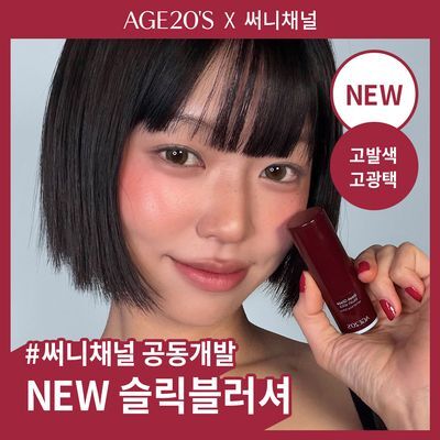 [NEW] AGE20S 슬릭 글레이즈 블러쉬 스틱 6.5g