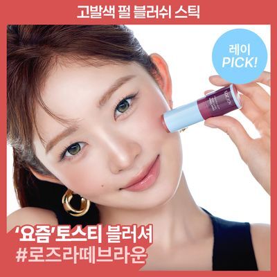 [고발색블러쉬] AGE20S 슬릭 글레이즈 블러쉬 스틱 6.5g