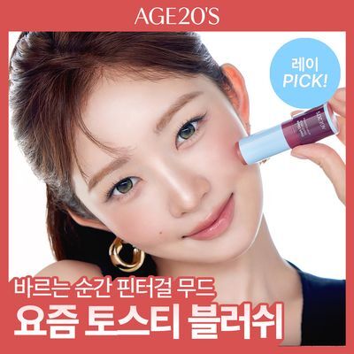 [고발색블러쉬] AGE20S 슬릭 글레이즈 블러쉬 스틱 6.5g
