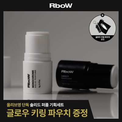 [기획] 알보우 솔리드퍼퓸 고체향수 5g 2종 1택 (+글로우 파우치 증정)