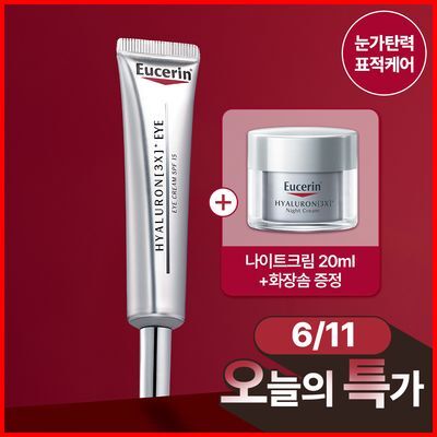 [6/11 하루특가/10년연속1위] 유세린 하이알루론 3X 아이크림 15ml 기획 (+나이트크림 20ml+화장솜)