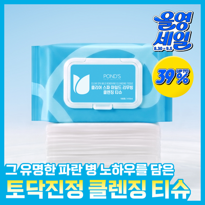 [리무버 맛집] 폰즈 클리어 스파 마일드 리무빙 클렌징 티슈 100매