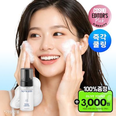 [즉각쿨링] 비원츠 펩타이드 엑스 쿨링 버블 마스크 100ml
