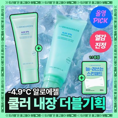 [7월올영픽/냉매쿨러] 브링그린 알로에 97% 수딩 젤쿨러기획 150ml 2입