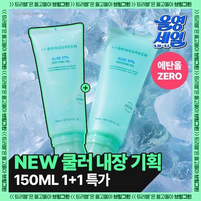 [NEW/냉매쿨러] 브링그린 알로에 97% 수딩 젤쿨러기획 150ml 2입