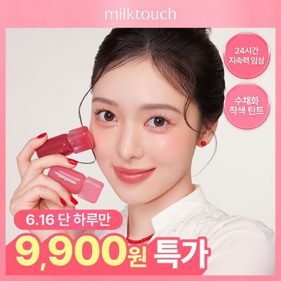 [지속력임상] 밀크터치 글로우 핏 컬러 스테인 립 틴트 4g 8종 택1