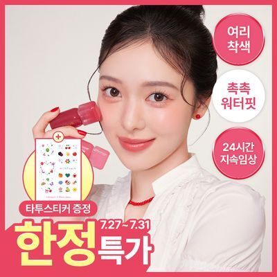 [지속력임상] 밀크터치 글로우 핏 컬러 스테인 립 틴트 4g 8종 택1