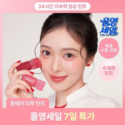 [지속력임상] 밀크터치 글로우 핏 컬러 스테인 립 틴트 4g 8종 택1