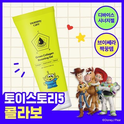 [토이스토리5콜라보/ 디바이스 전용젤] 마미케어 그린 콜라겐 부스팅젤 100ml (알린)