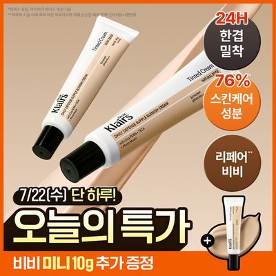 [미니용량증정/진정비비] 클레어스 데일리 디펜스 서플 블레미쉬 크림 SPF40 PA+++ 40g