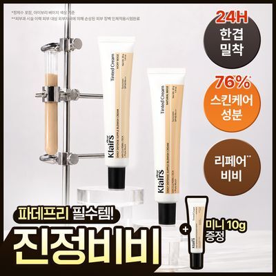[10g증정/진정비비] 클레어스 데일리 디펜스 서플 블레미쉬 크림 SPF40 PA+++ 40g