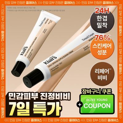 [파데프리/진정비비] 클레어스 데일리 디펜스 서플 블레미쉬 크림 SPF40 PA+++ 40g