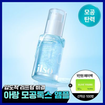 일소 펩타이드 3엑스 모공톡스 탄력 앰플 30ml