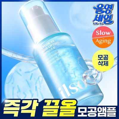 [모공탄력] 일소 펩타이드 3엑스 모공톡스 탄력 앰플 30ml