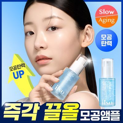 [모공탄력] 일소 펩타이드 3엑스 모공톡스 탄력 앰플 30ml