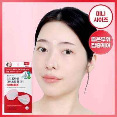[트러블 집중케어] 케어플러스 징크 트러블 마이크로 닷 패치 (12매/미니 30매)