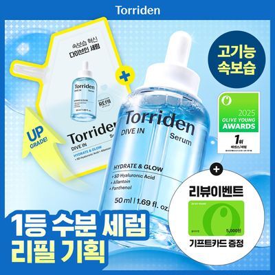 [NEW/1등수분세럼] 토리든 다이브인 저분자 히알루론산 세럼 50ml 리필 기획(+리필 50ml)