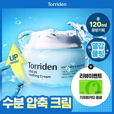 [NEW/단독기획] 토리든 다이브인 저분자 히알루론산 수딩 크림 100ml (+20ml)