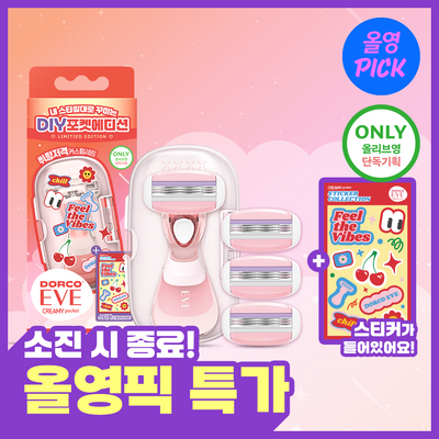 [7월 올영픽/한정기획]도루코 이브 크리미 DIY 포켓에디션 (핸들+4입날+케이스+스티커)