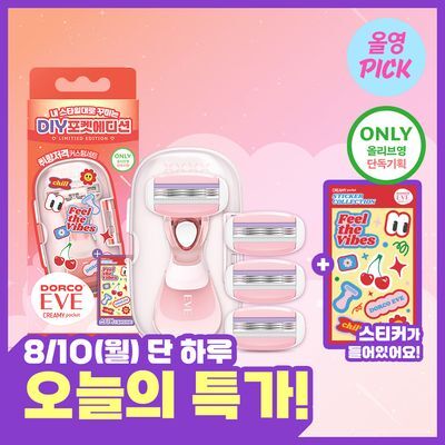 [8월 올영픽/한정기획]도루코 이브 크리미 DIY 포켓에디션 (핸들+4입날+케이스+스티커)