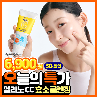 [일본1위 클렌징] 멜라노CC 엔자임 페이스 워시 130g