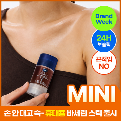 [NEW] 바세린 바디밤 젤리스틱 15g (오리지널/코코아쉬머)