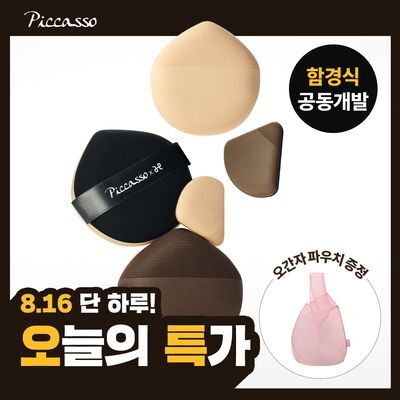 [NEW/함경식 공동개발] 피카소 쿠션핏 빅 퍼프/스킨핏 미니 퍼프 4종 (쫀득/실키)