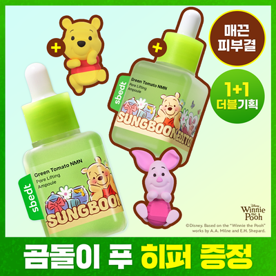 [곰돌이푸콜라보] 성분에디터 그린토마토 NMN 포어 리프팅 앰플 40ml 더블 기획 (+히퍼 랜덤 1종)