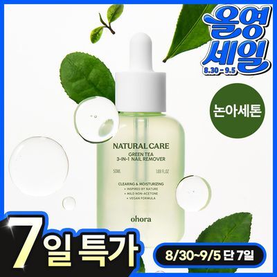 [논아세톤] 오호라 그린티 3-in-1 네일 리무버 50ml