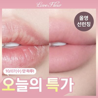 러브플레르 에버라스팅 립라이너
