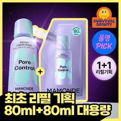 [7월 올영픽/한정기획/지성화잘먹] 마몽드 포어 컨트롤 피어니 리퀴드 마스크 외 1종 리필 기획 (+80ml 리필)