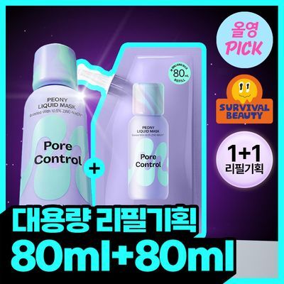 [8월 올영픽/한정기획/지성화잘먹] 마몽드 포어 컨트롤 피어니 리퀴드 마스크 외 1종 리필 기획 (+80ml 리필)