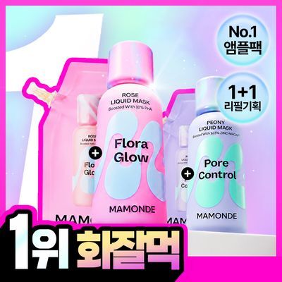 [결광화잘먹/지성화잘먹] 마몽드 리퀴드 마스크 +80ml 리필 기획 (로즈/피어니)