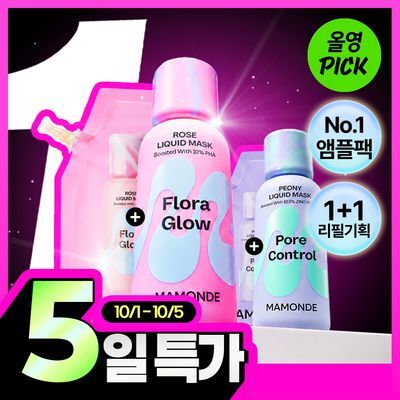 [결광화잘먹/지성화잘먹] 마몽드 리퀴드 마스크 +80ml 리필 기획 (로즈/피어니)