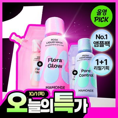 [결광화잘먹/지성화잘먹] 마몽드 리퀴드 마스크 +80ml 리필 기획 (로즈/피어니)
