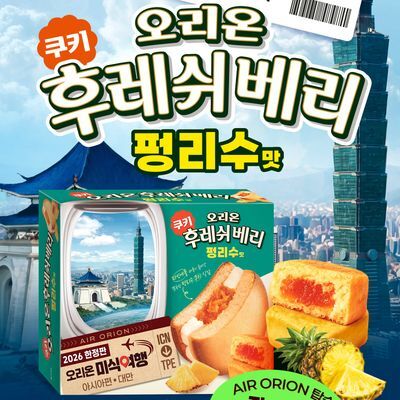 오리온 후레쉬베리 펑리수 12P