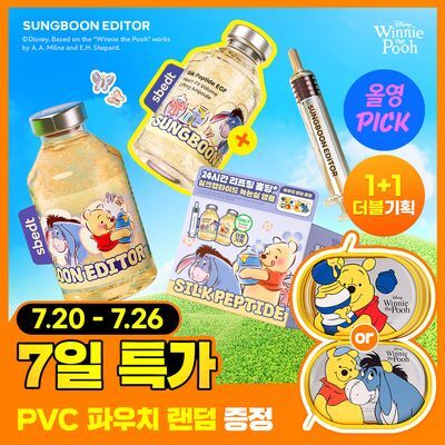 [7월올영픽/곰돌이푸콜라보] 성분에디터 실크펩타이드 EGF 하트핏 볼륨 리프팅 앰플 40ml 더블기획 (+파우치 증정)