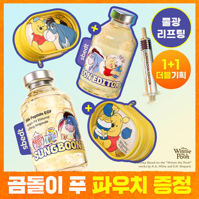 [곰돌이푸콜라보] 성분에디터 실크펩타이드 EGF 하트핏 볼륨 리프팅 앰플 40ml 더블기획 (+파우치 증정)