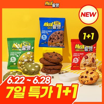 [NEW] 밀슐랭 단백질쿠키 1개입 3종 (딥초코/크랜베리오트밀/말차화이트초코)