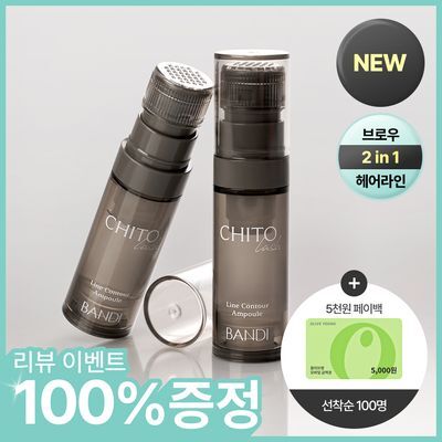 [NEW브로우빈틈케어]반디 키토래쉬 라인컨투어앰플