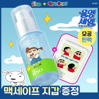 [짱구 콜라보] 일소 펩타이드 3엑스 모공톡스 탄력 앰플 30ml 기획 (+맥세이프 카드지갑)