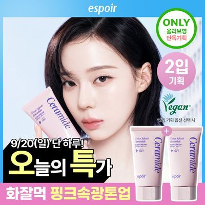 [단품/기획] 에스쁘아 워터 스플래쉬 선크림 세라마이드 50ml 