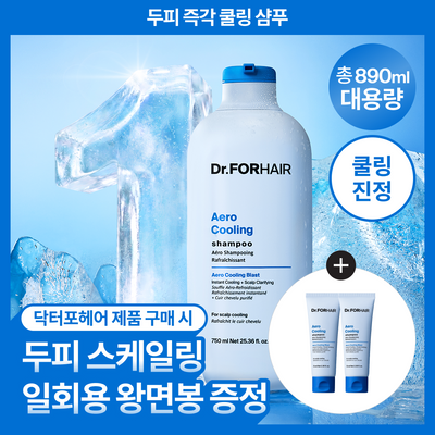 [구매인증이벤트/두피쿨링] 닥터포헤어 에어로 쿨링 샴푸 750ml 기획 (+70ml*2ea)